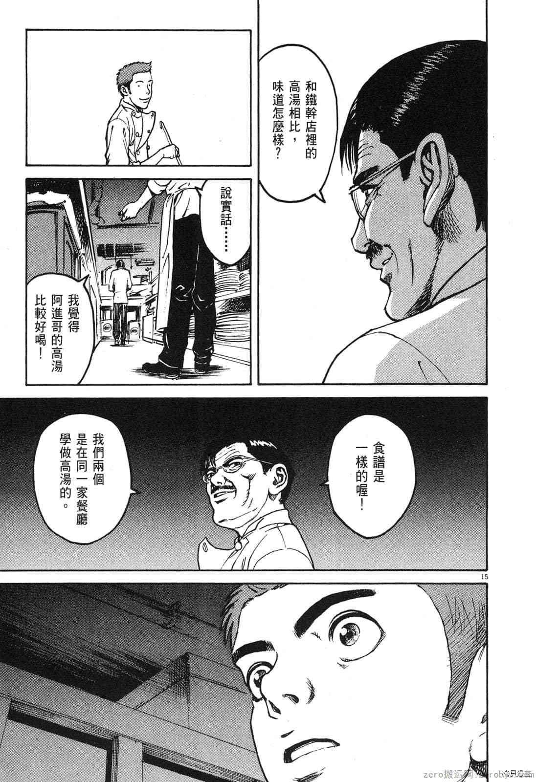 《料理新鲜人》漫画最新章节第2卷免费下拉式在线观看章节第【200】张图片