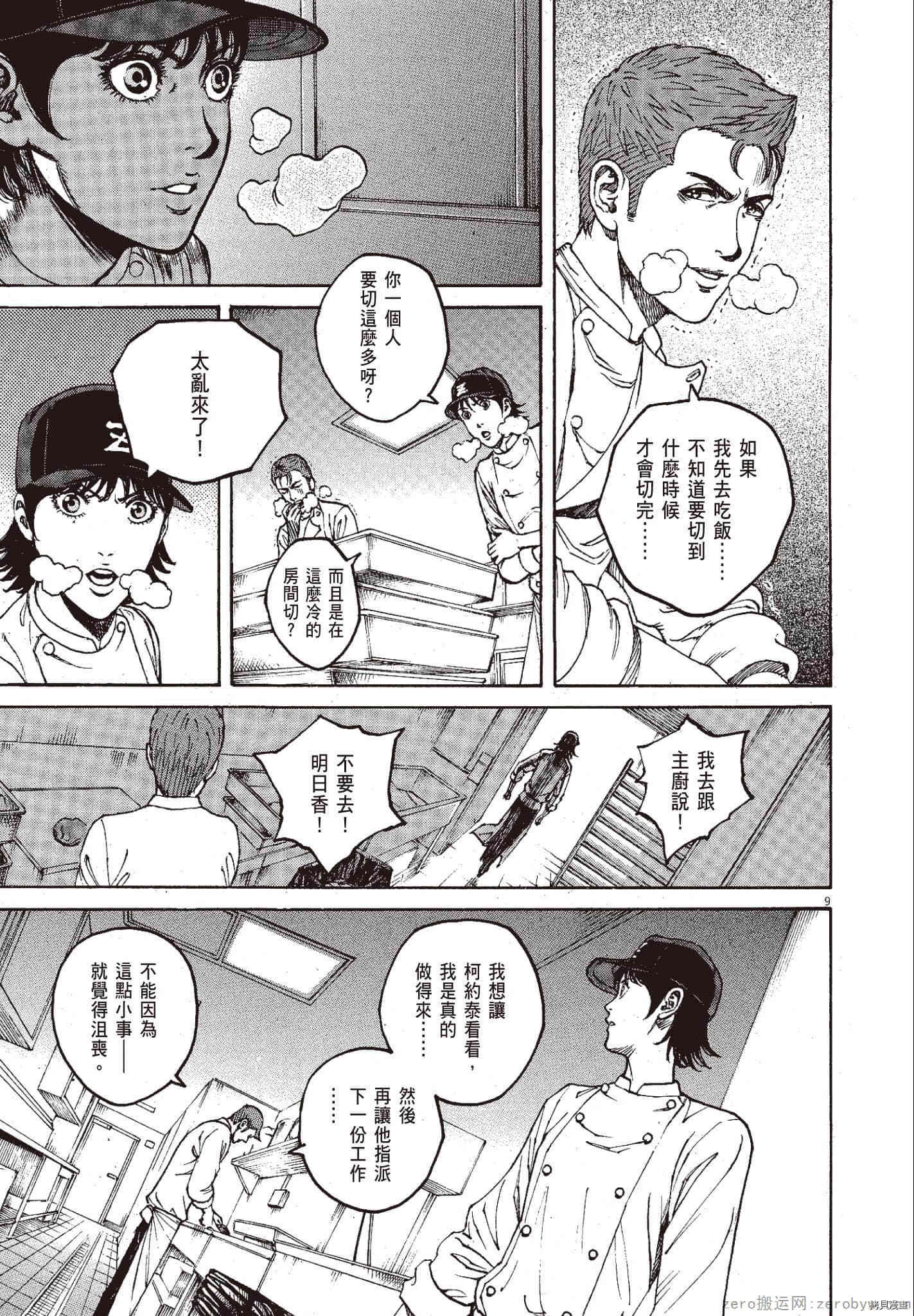 《料理新鲜人》漫画最新章节第11卷免费下拉式在线观看章节第【158】张图片