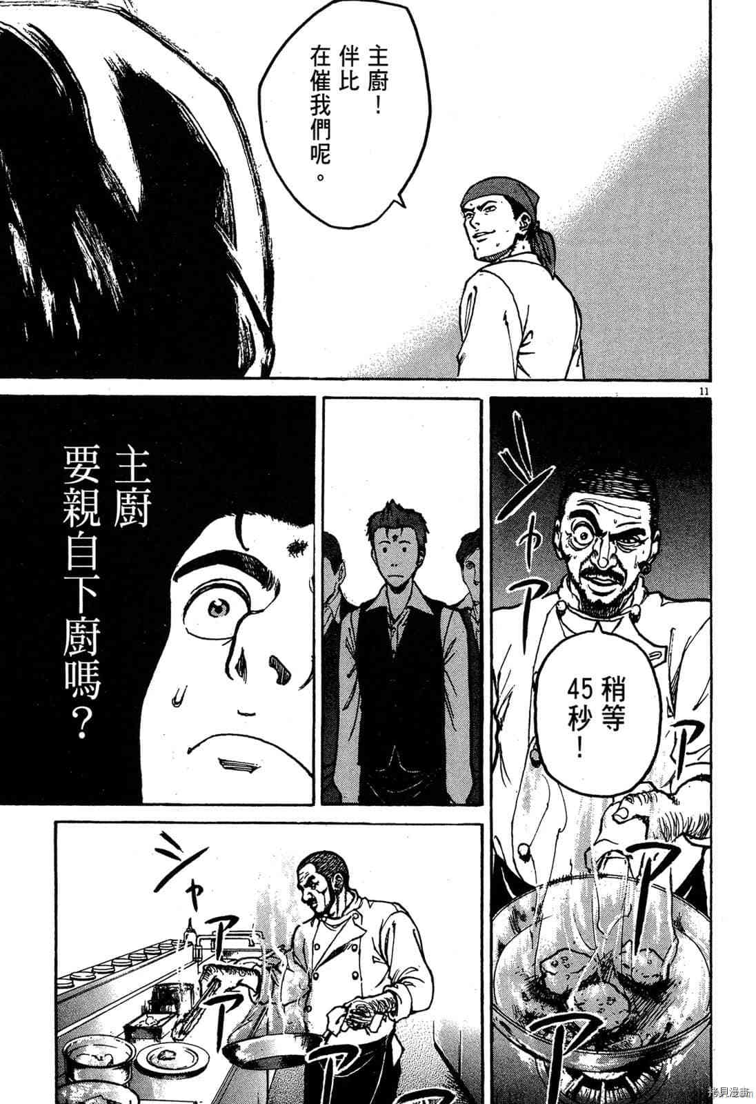 《料理新鲜人》漫画最新章节第5卷免费下拉式在线观看章节第【68】张图片