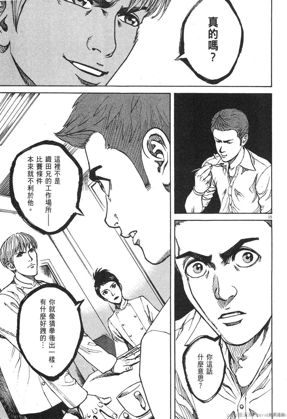 《料理新鲜人》漫画最新章节第8卷免费下拉式在线观看章节第【165】张图片