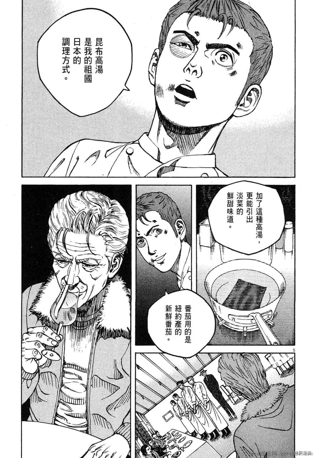 《料理新鲜人》漫画最新章节第14卷免费下拉式在线观看章节第【26】张图片