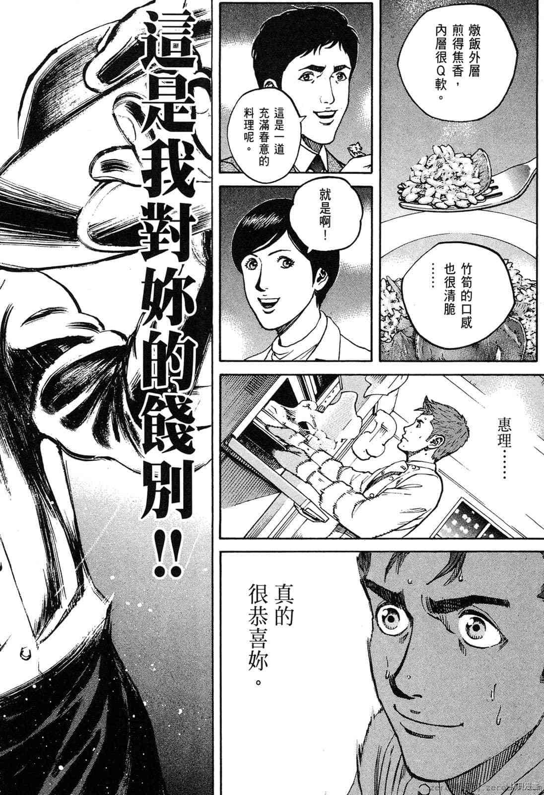 《料理新鲜人》漫画最新章节第14卷免费下拉式在线观看章节第【197】张图片