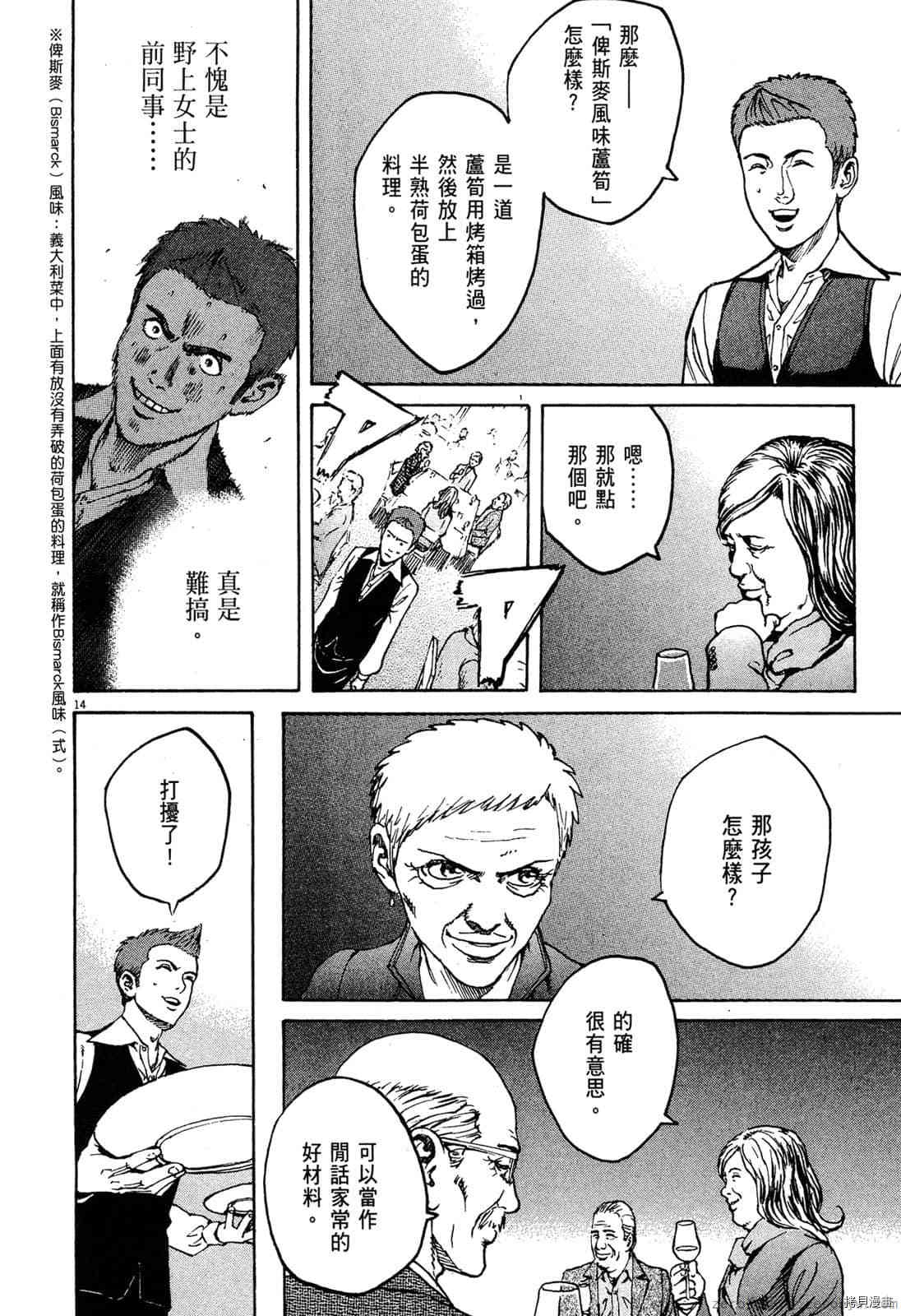 《料理新鲜人》漫画最新章节第7卷免费下拉式在线观看章节第【17】张图片