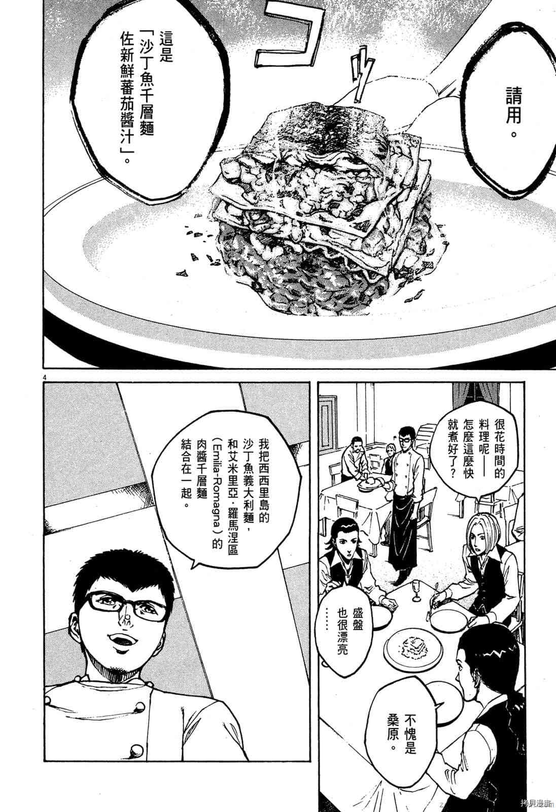 《料理新鲜人》漫画最新章节第7卷免费下拉式在线观看章节第【174】张图片