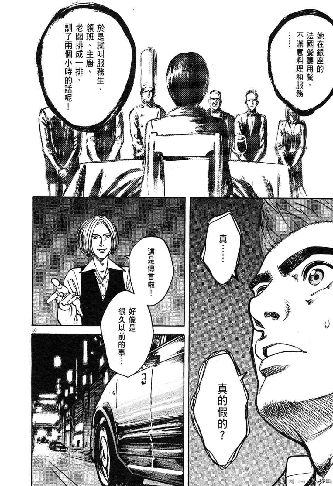 《料理新鲜人》漫画最新章节第6卷免费下拉式在线观看章节第【49】张图片