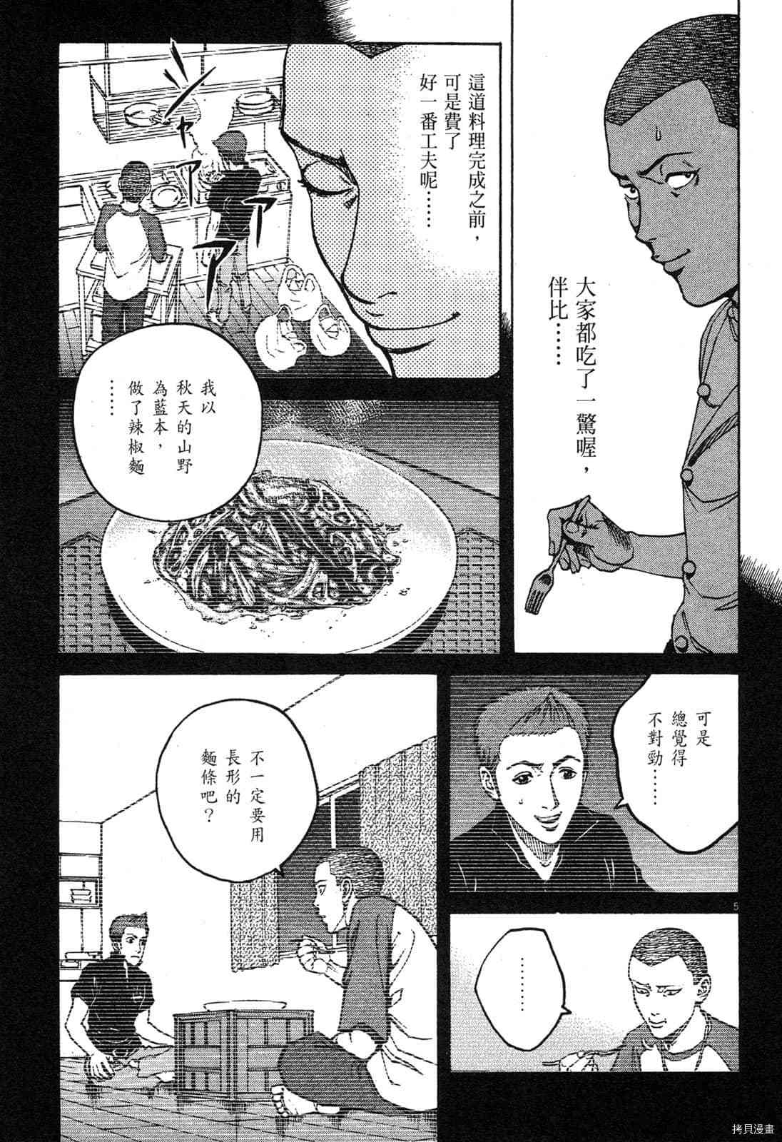 《料理新鲜人》漫画最新章节第7卷免费下拉式在线观看章节第【193】张图片