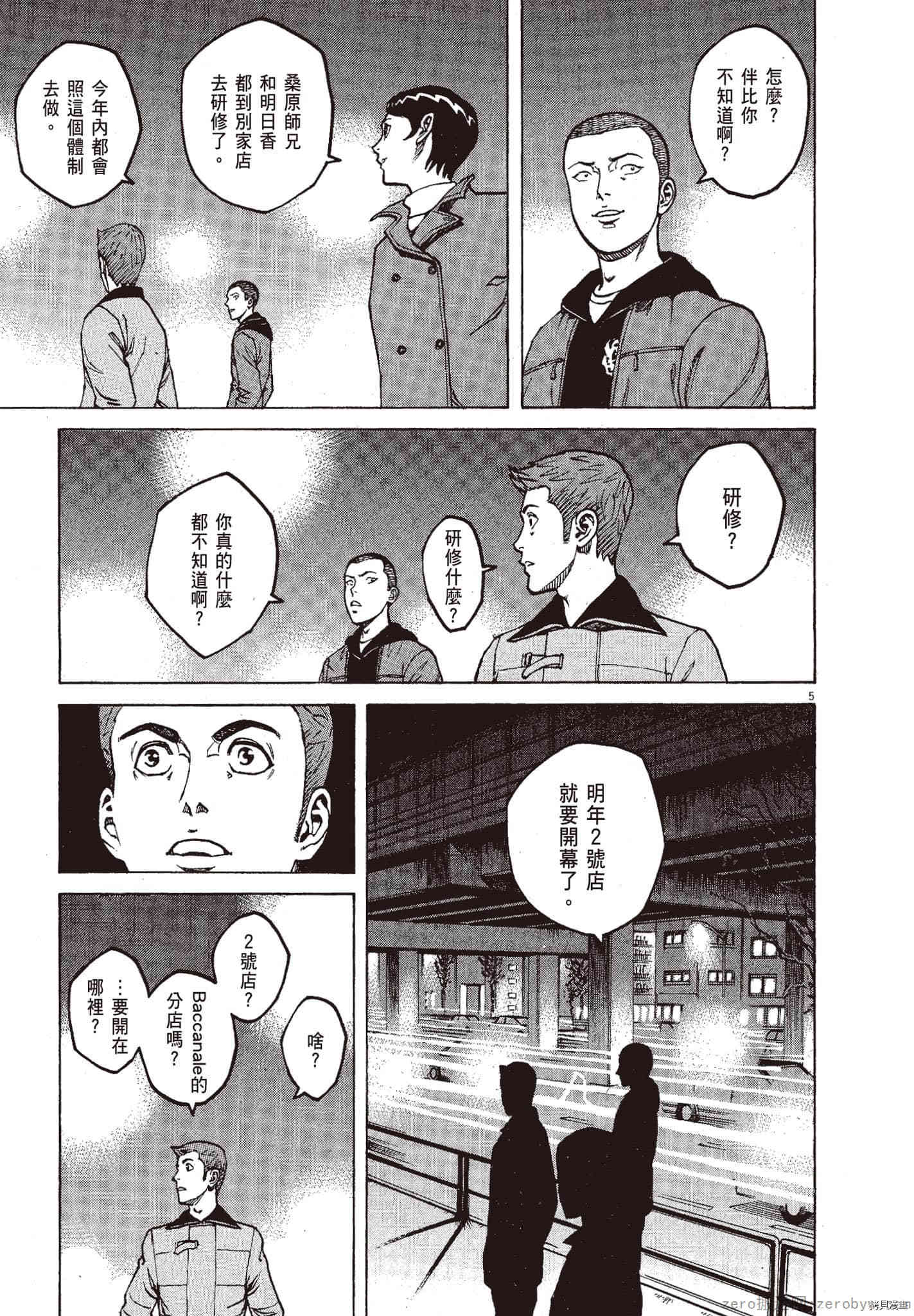 《料理新鲜人》漫画最新章节第10卷免费下拉式在线观看章节第【150】张图片