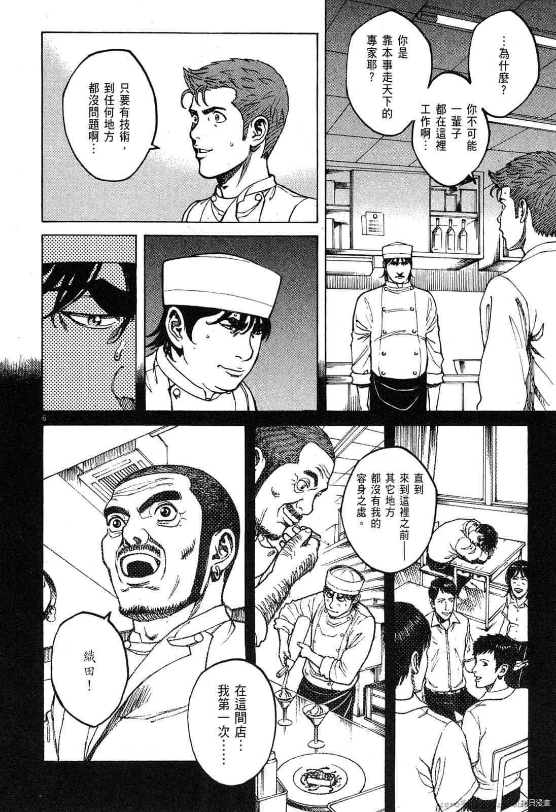 《料理新鲜人》漫画最新章节第9卷免费下拉式在线观看章节第【177】张图片