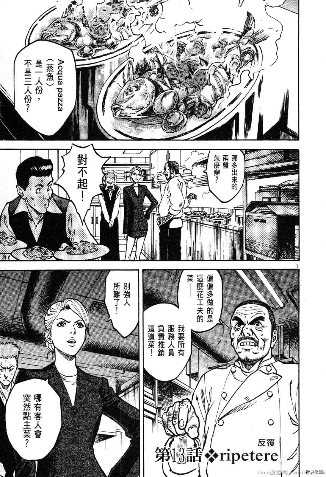 《料理新鲜人》漫画最新章节第2卷免费下拉式在线观看章节第【60】张图片