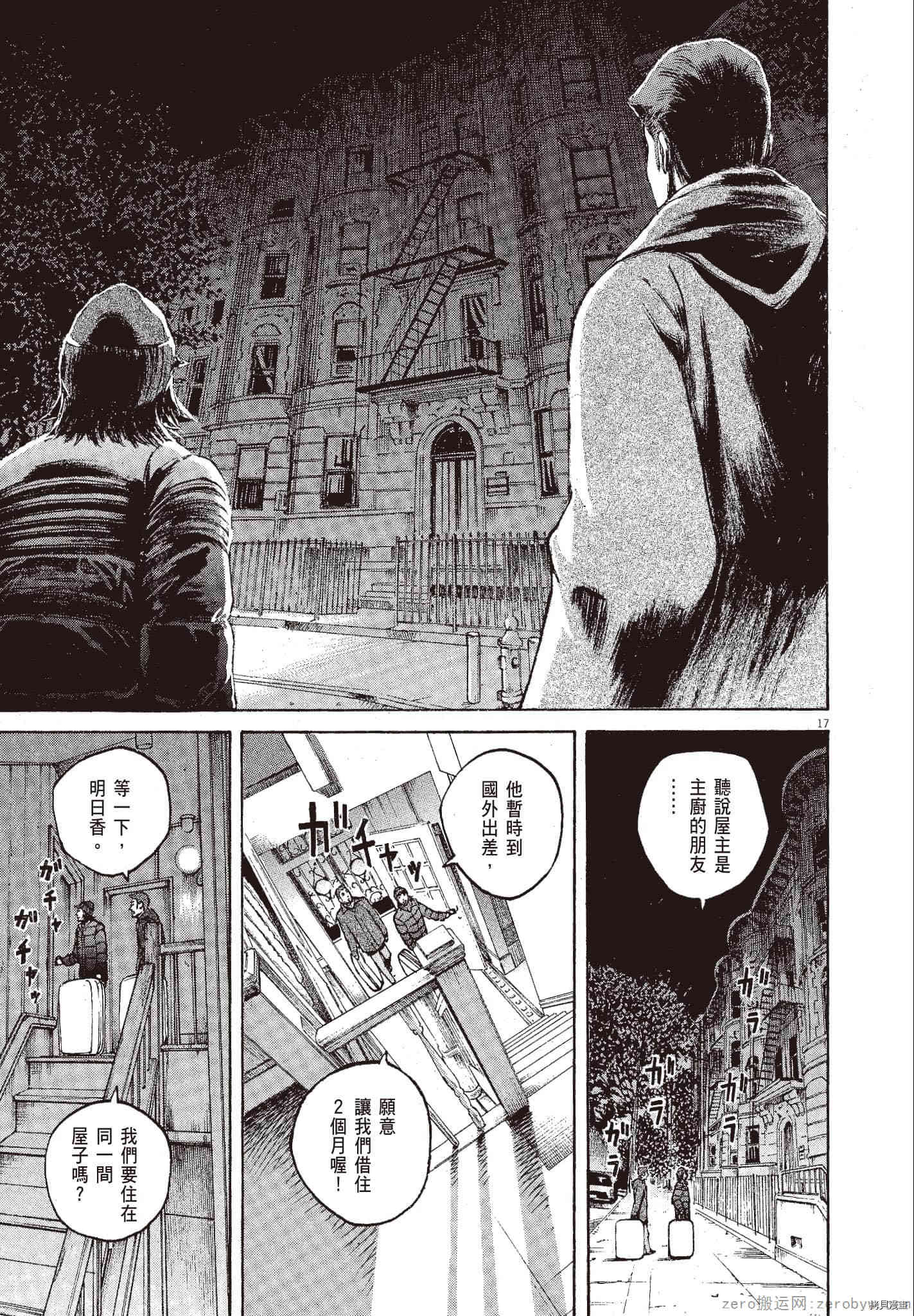 《料理新鲜人》漫画最新章节第11卷免费下拉式在线观看章节第【184】张图片