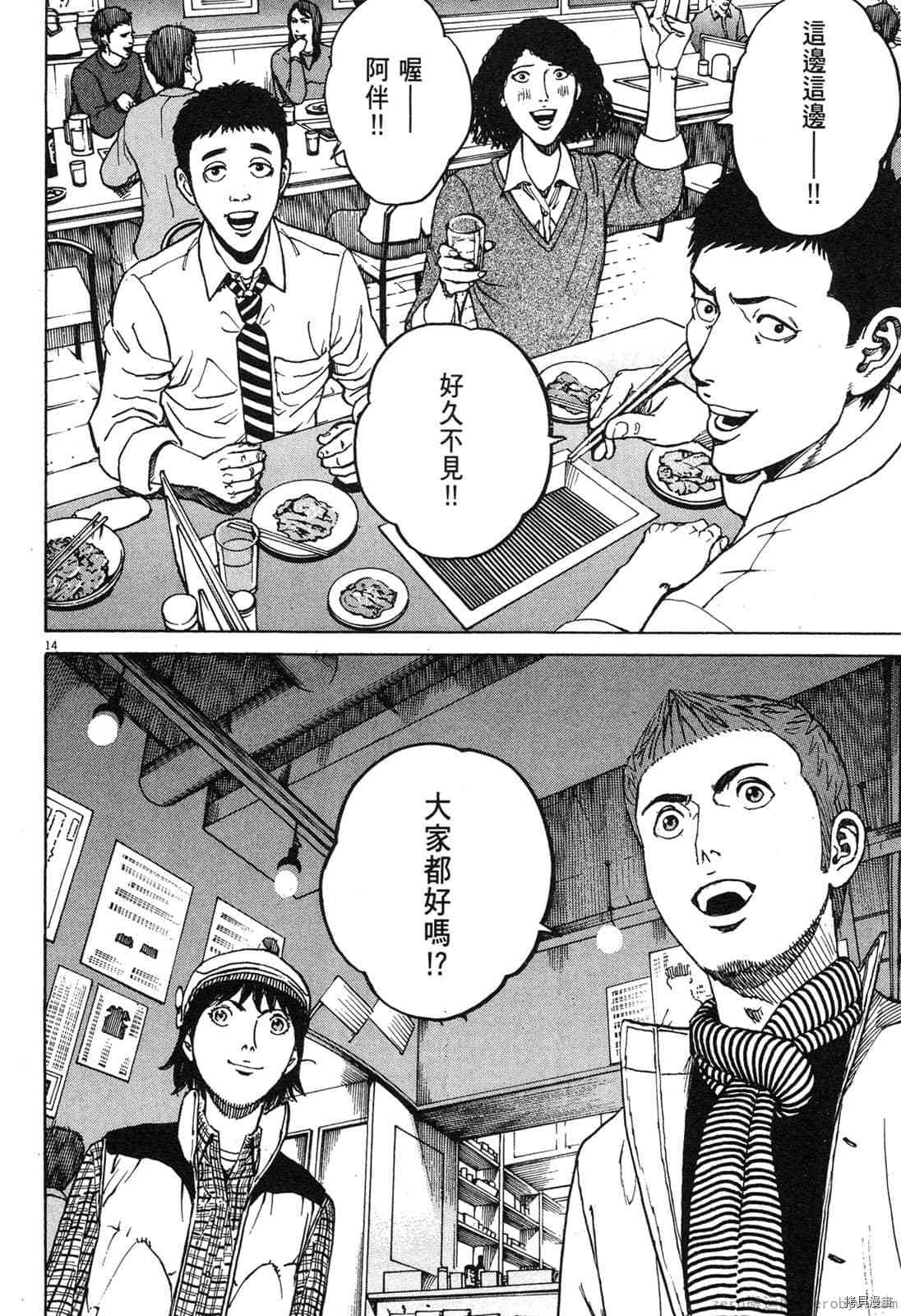 《料理新鲜人》漫画最新章节第14卷免费下拉式在线观看章节第【91】张图片