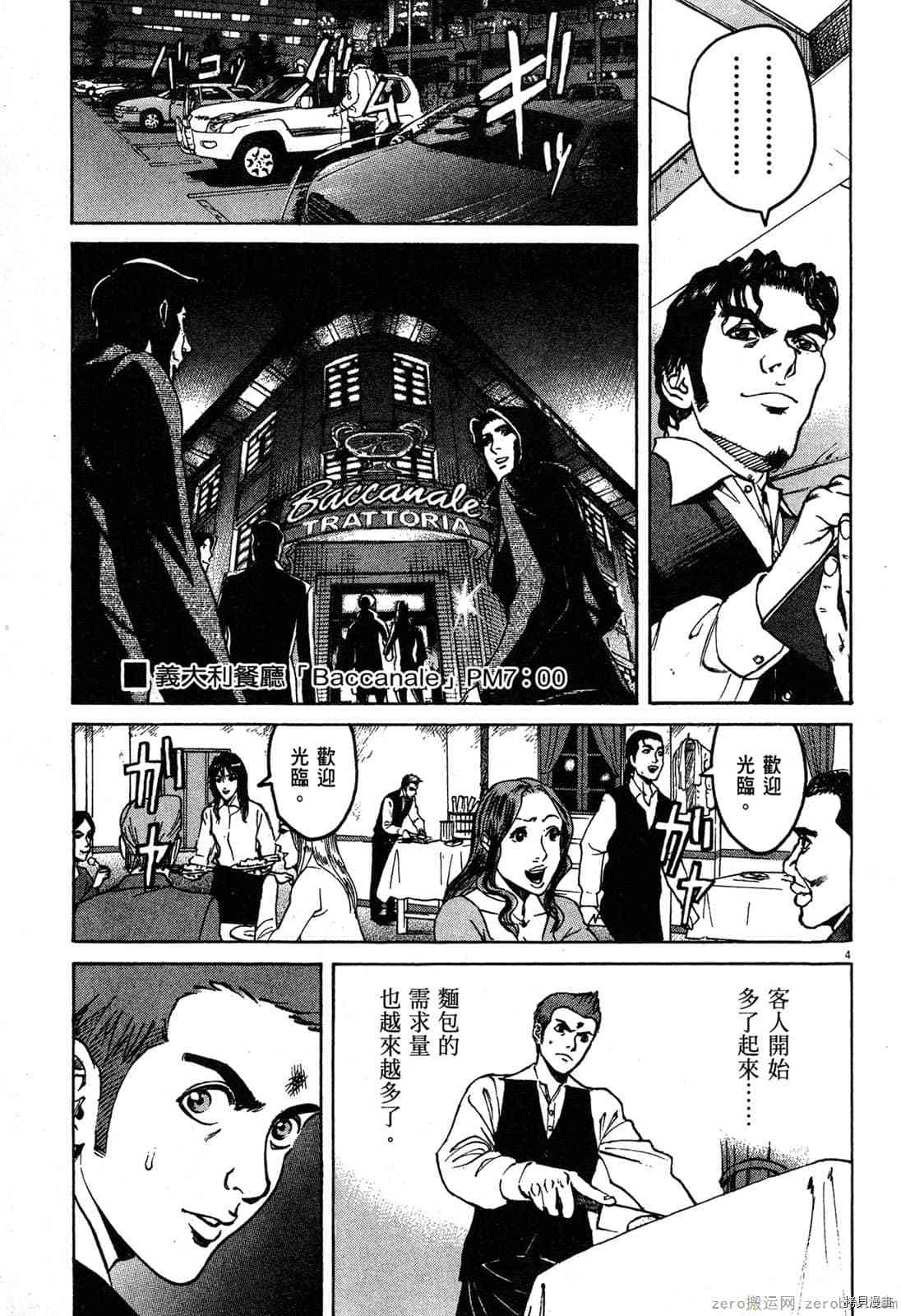 《料理新鲜人》漫画最新章节第3卷免费下拉式在线观看章节第【98】张图片