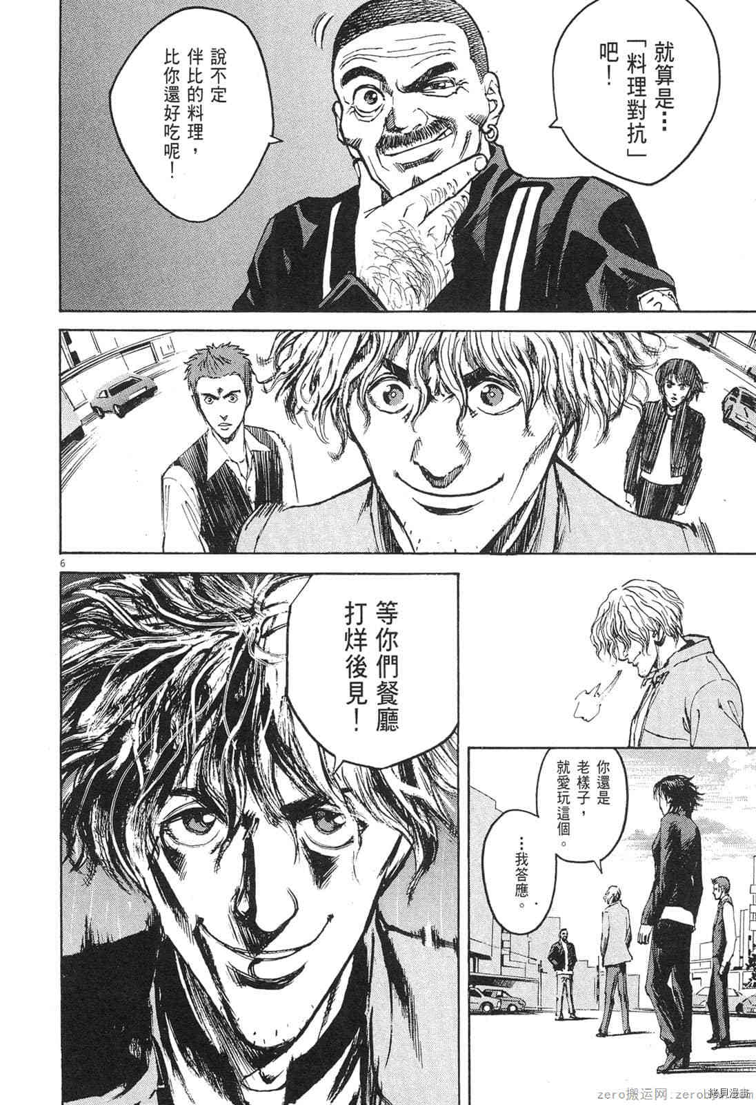 《料理新鲜人》漫画最新章节第4卷免费下拉式在线观看章节第【155】张图片