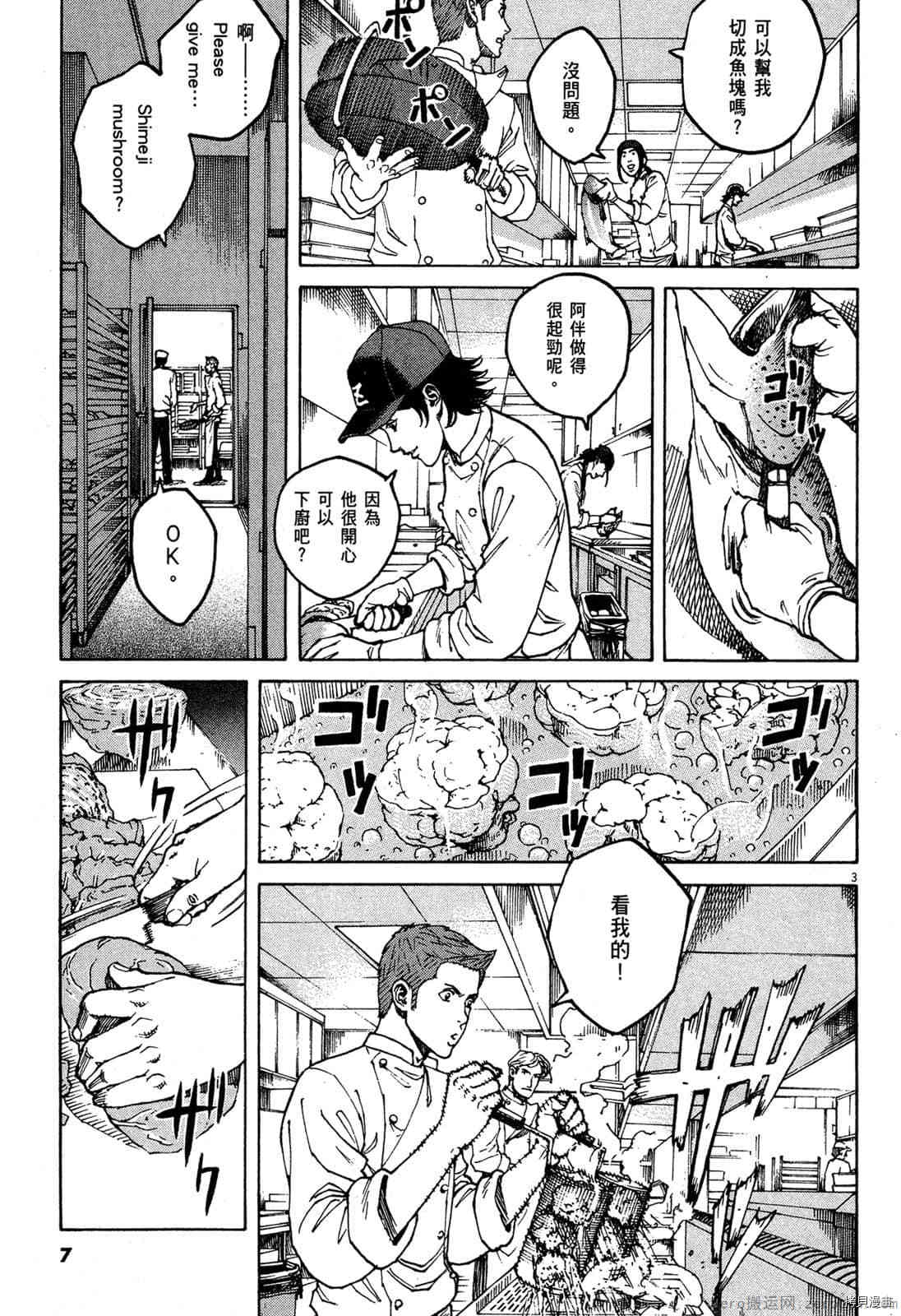 《料理新鲜人》漫画最新章节第12卷免费下拉式在线观看章节第【4】张图片