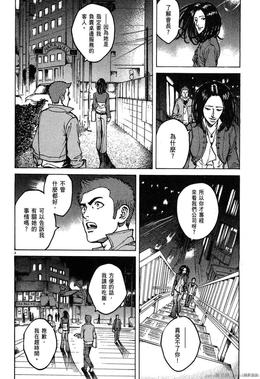 《料理新鲜人》漫画最新章节第6卷免费下拉式在线观看章节第【136】张图片