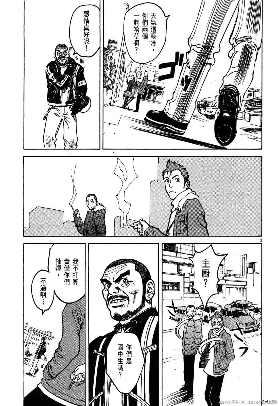 《料理新鲜人》漫画最新章节第2卷免费下拉式在线观看章节第【6】张图片