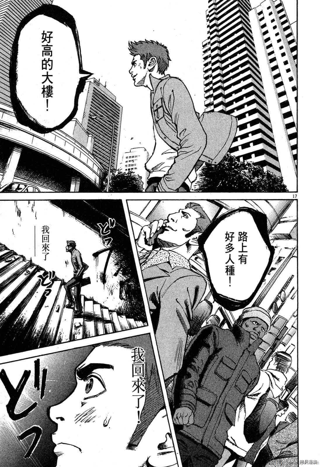 《料理新鲜人》漫画最新章节第3卷免费下拉式在线观看章节第【74】张图片