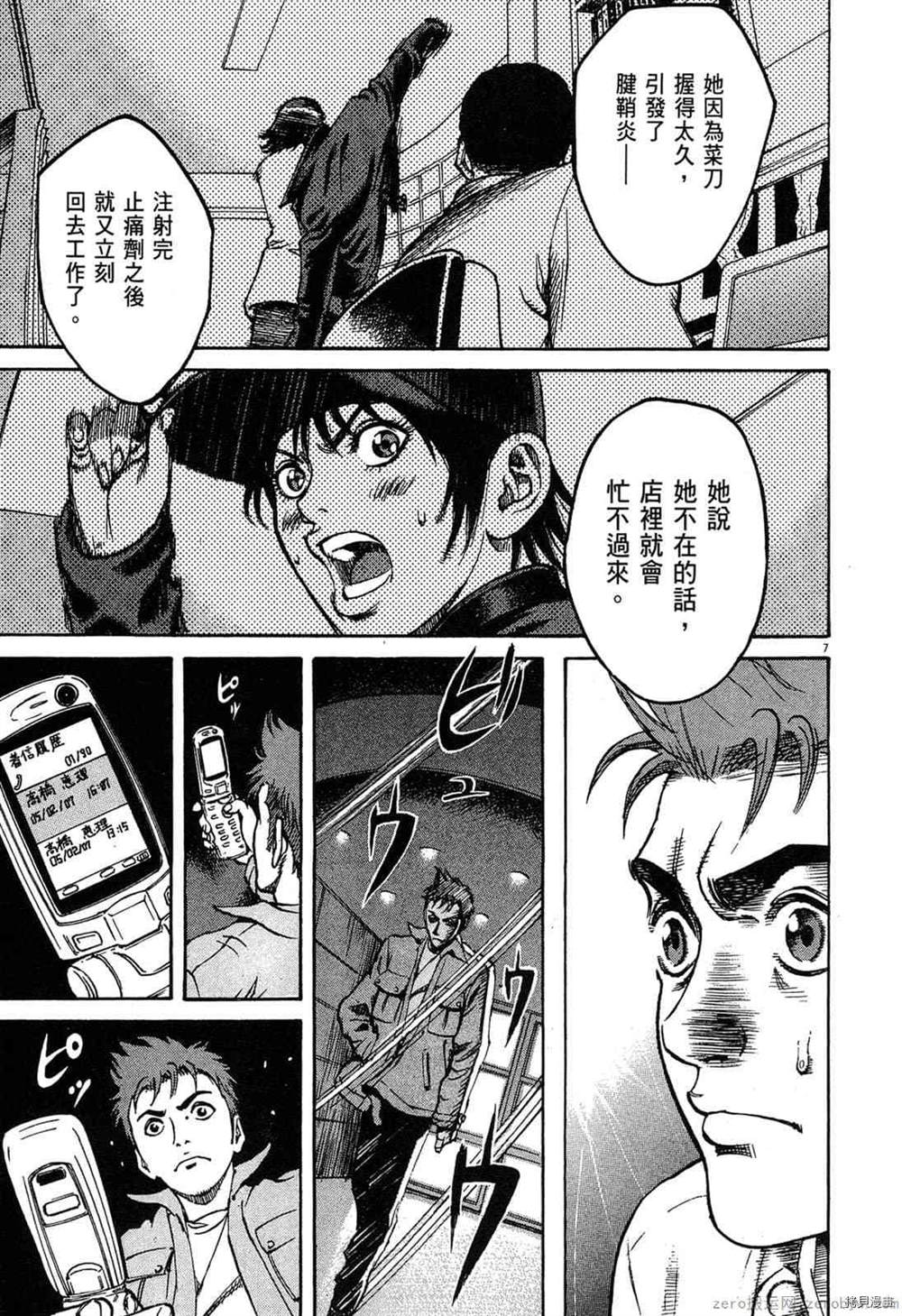 《料理新鲜人》漫画最新章节第1卷免费下拉式在线观看章节第【164】张图片