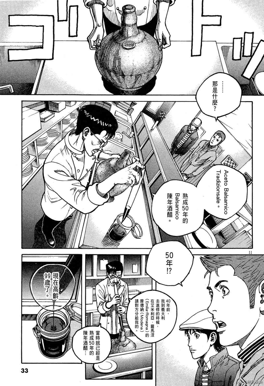 《料理新鲜人》漫画最新章节第15卷免费下拉式在线观看章节第【32】张图片