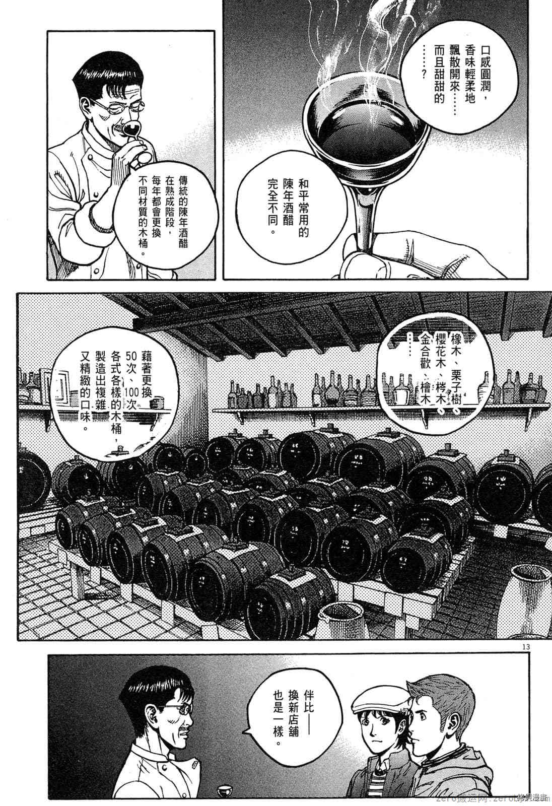 《料理新鲜人》漫画最新章节第15卷免费下拉式在线观看章节第【34】张图片