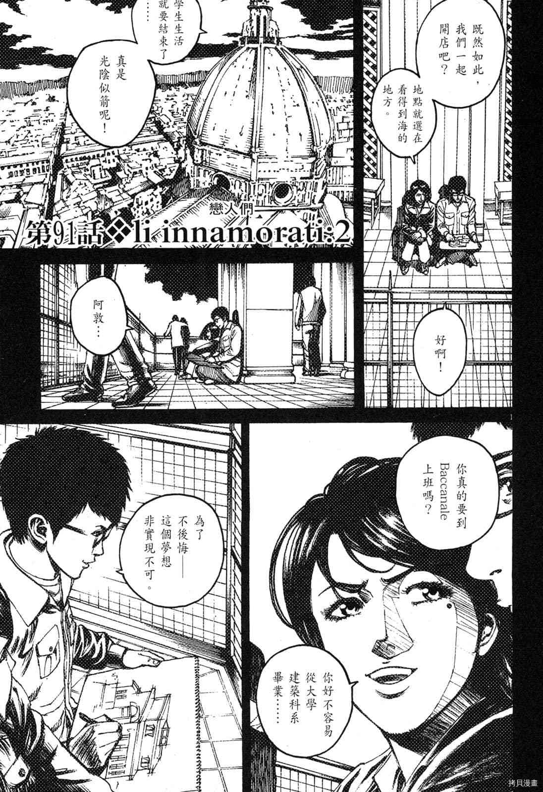 《料理新鲜人》漫画最新章节第9卷免费下拉式在线观看章节第【58】张图片