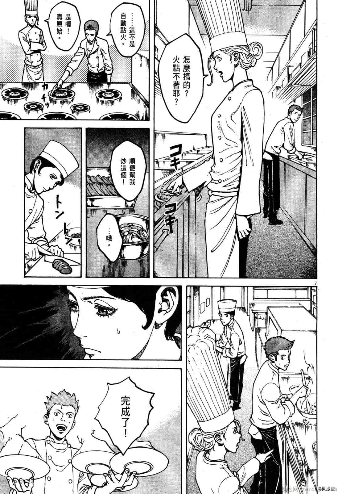 《料理新鲜人》漫画最新章节第7卷免费下拉式在线观看章节第【159】张图片