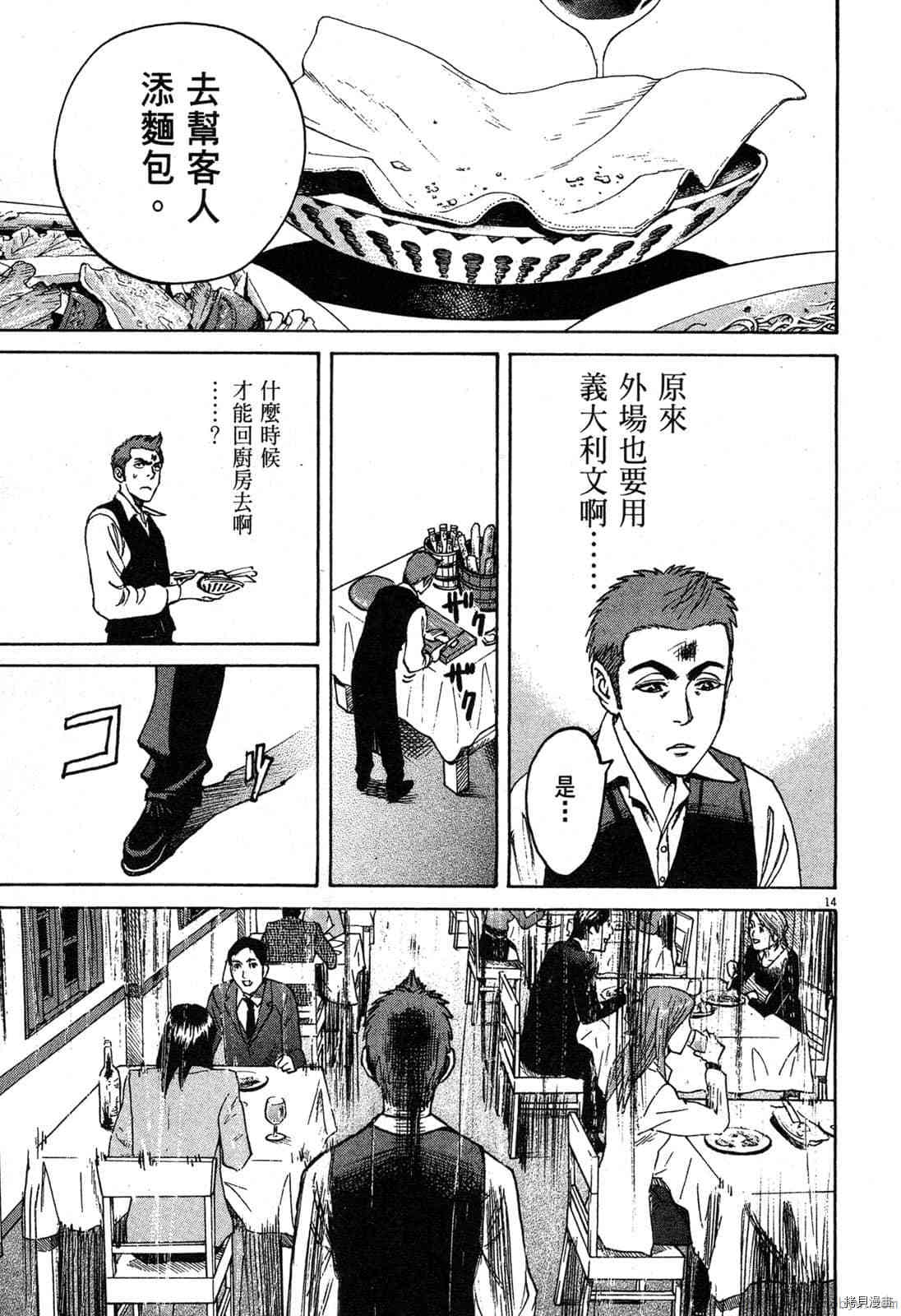 《料理新鲜人》漫画最新章节第3卷免费下拉式在线观看章节第【108】张图片