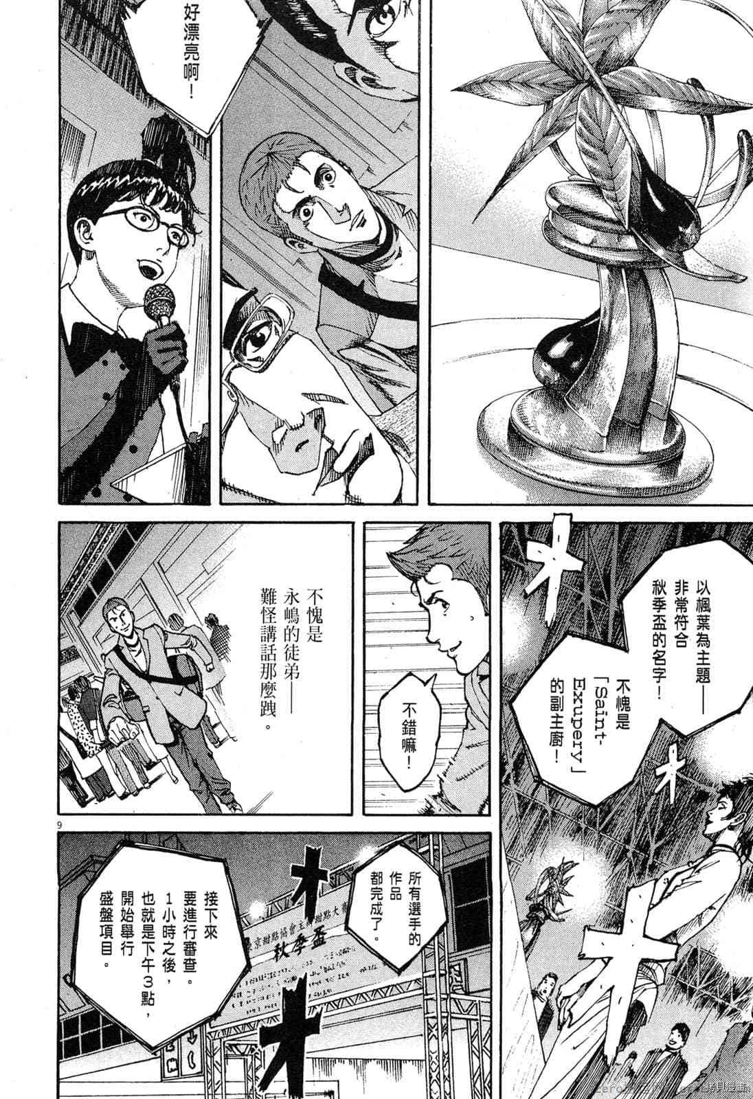 《料理新鲜人》漫画最新章节第9卷免费下拉式在线观看章节第【199】张图片