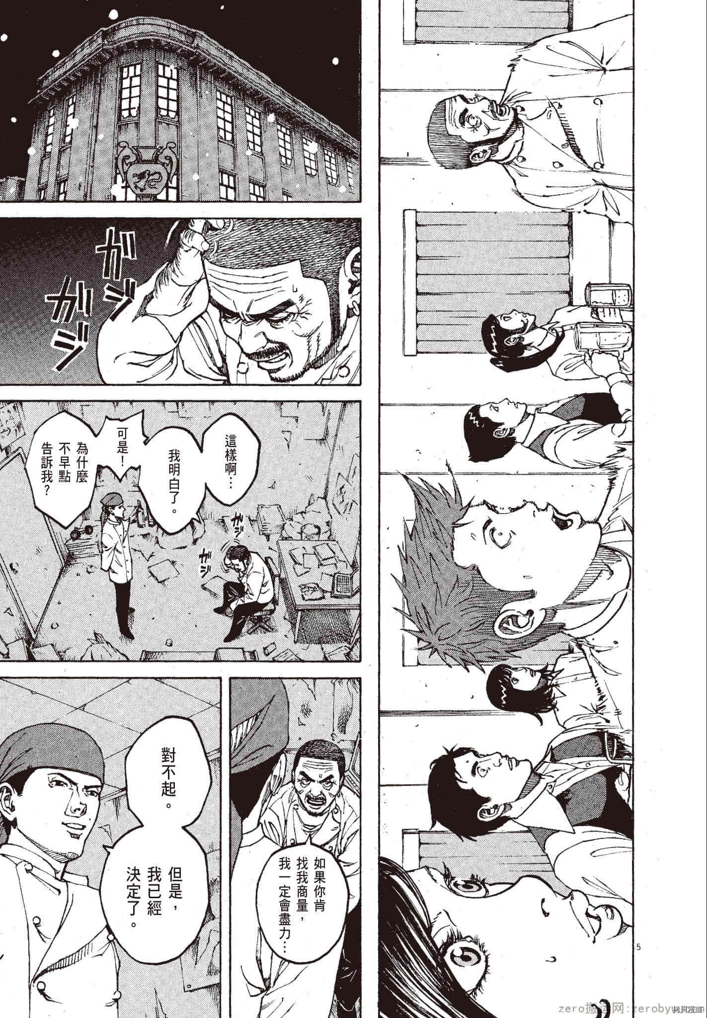 《料理新鲜人》漫画最新章节第11卷免费下拉式在线观看章节第【80】张图片