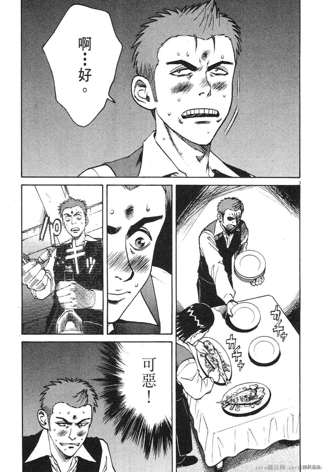 《料理新鲜人》漫画最新章节第4卷免费下拉式在线观看章节第【42】张图片