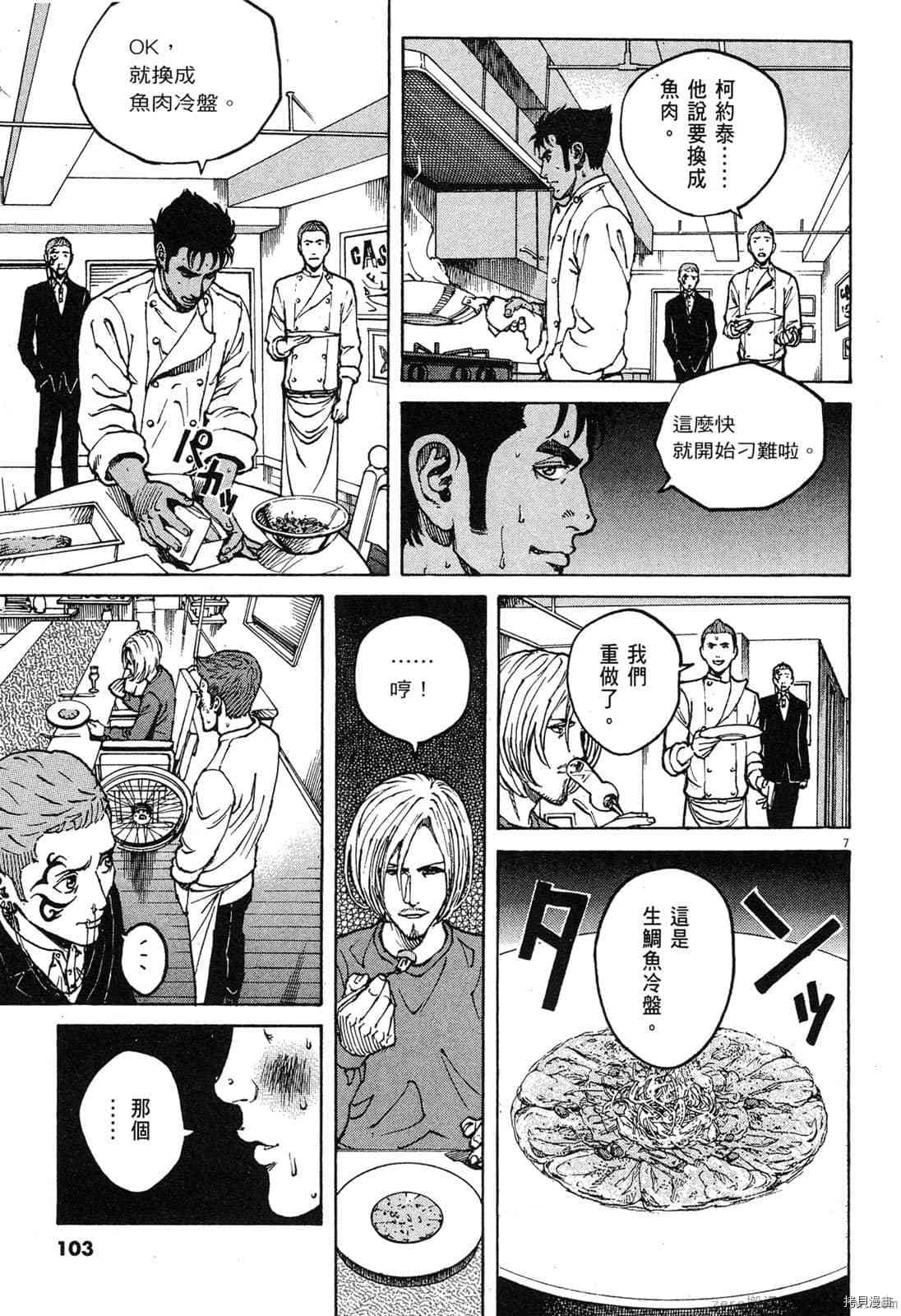 《料理新鲜人》漫画最新章节第12卷免费下拉式在线观看章节第【101】张图片