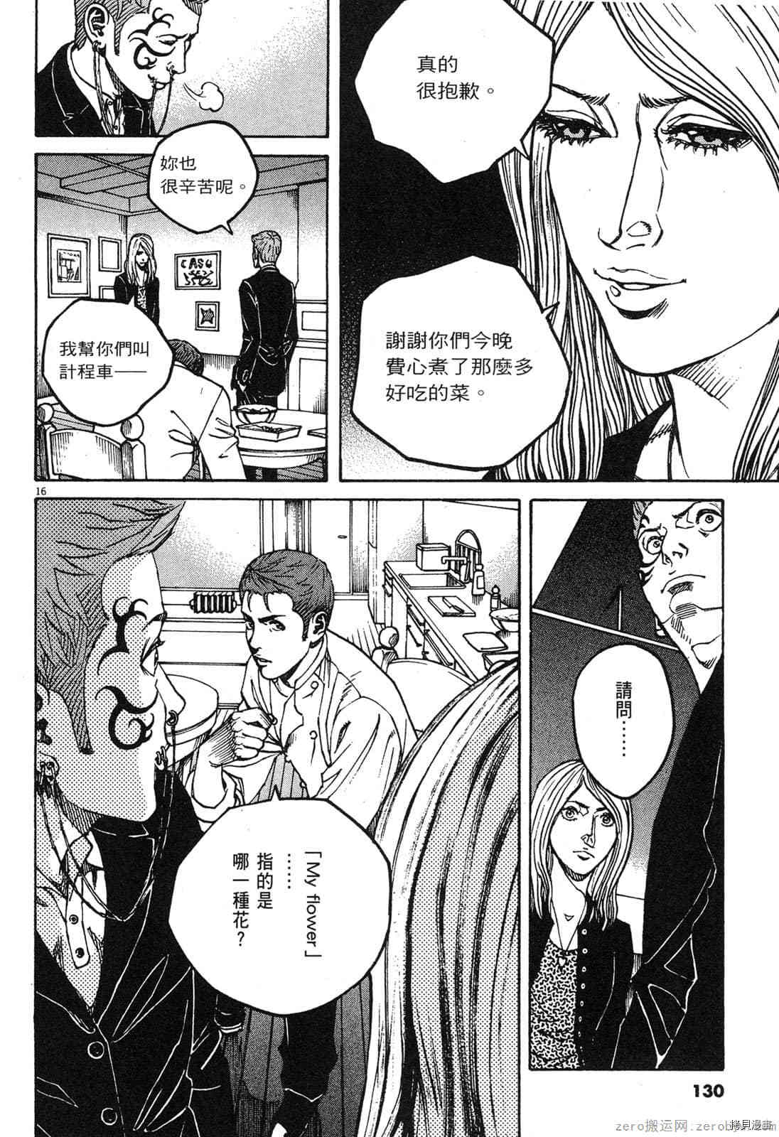 《料理新鲜人》漫画最新章节第12卷免费下拉式在线观看章节第【128】张图片