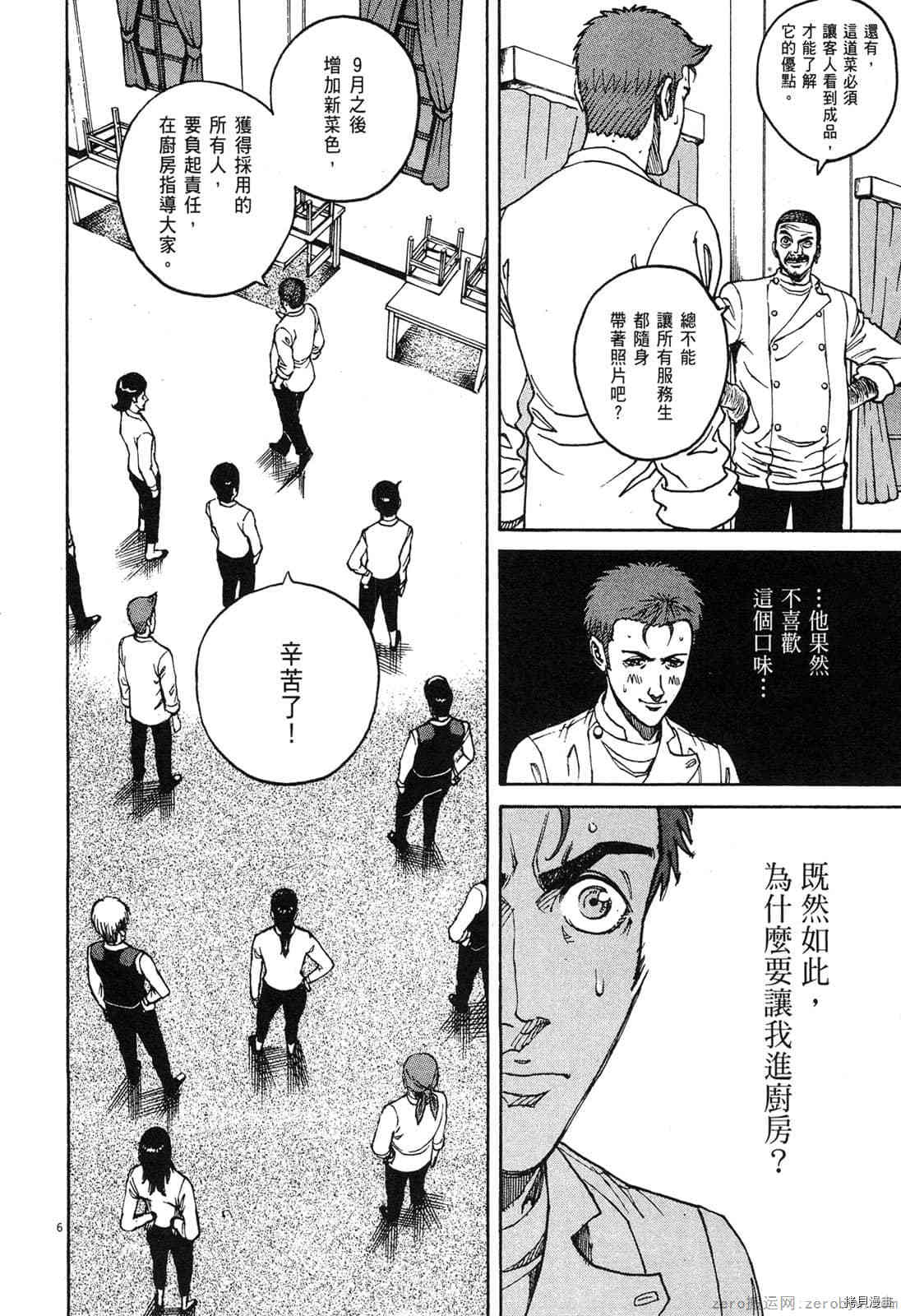 《料理新鲜人》漫画最新章节第8卷免费下拉式在线观看章节第【9】张图片