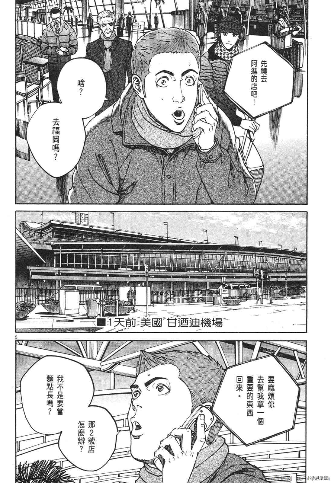 《料理新鲜人》漫画最新章节第14卷免费下拉式在线观看章节第【63】张图片