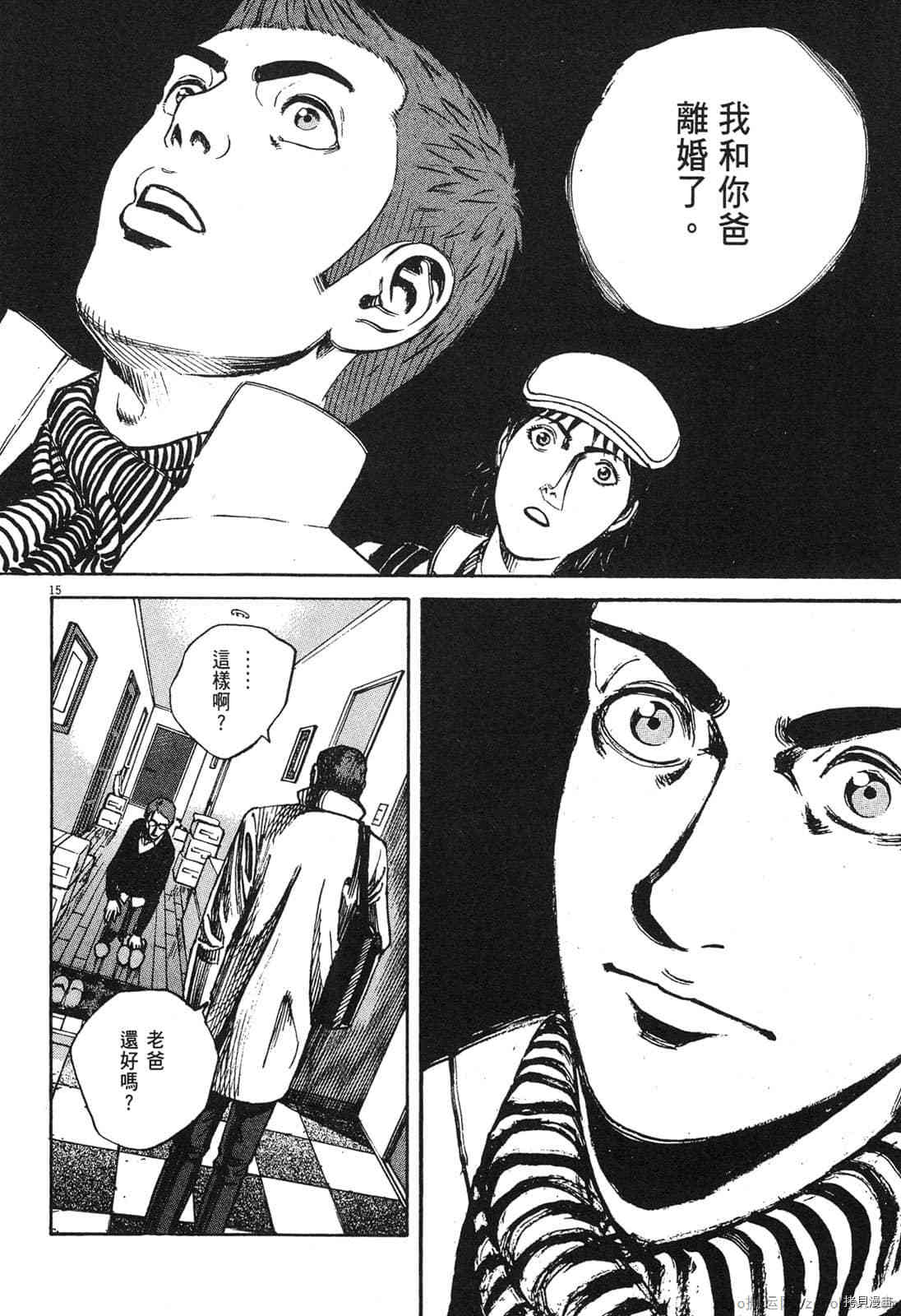 《料理新鲜人》漫画最新章节第14卷免费下拉式在线观看章节第【73】张图片