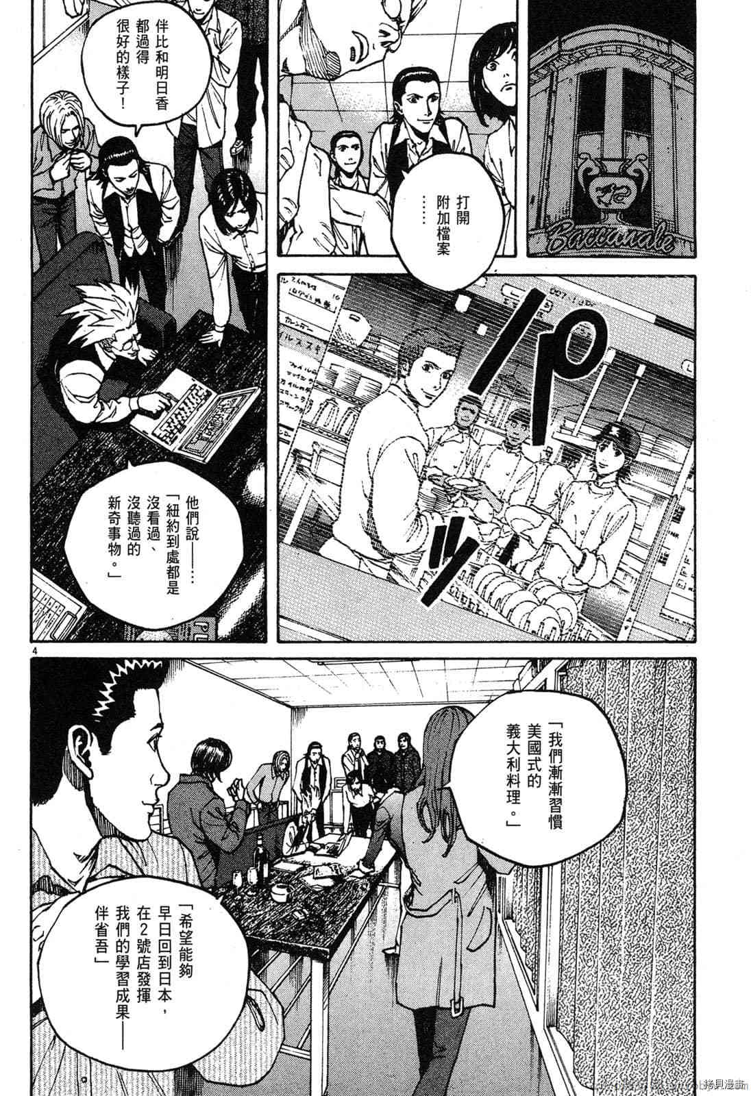 《料理新鲜人》漫画最新章节第12卷免费下拉式在线观看章节第【152】张图片