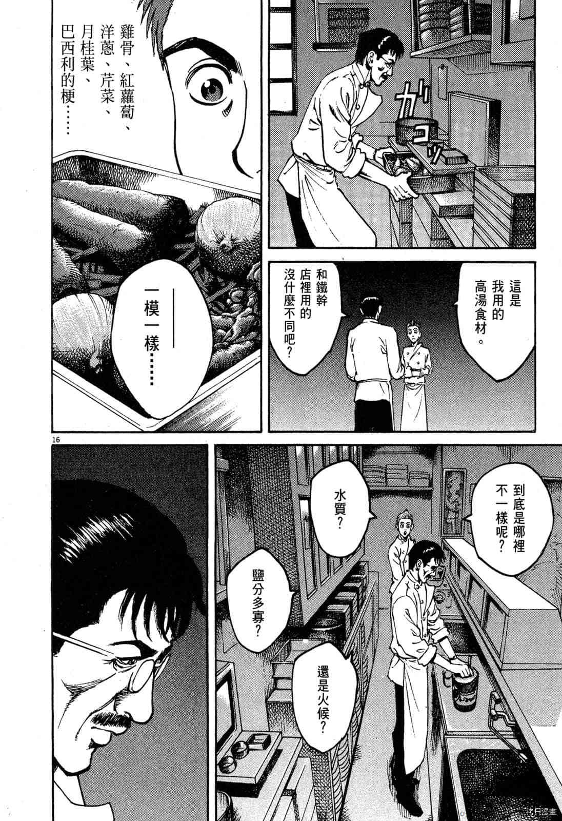 《料理新鲜人》漫画最新章节第2卷免费下拉式在线观看章节第【201】张图片