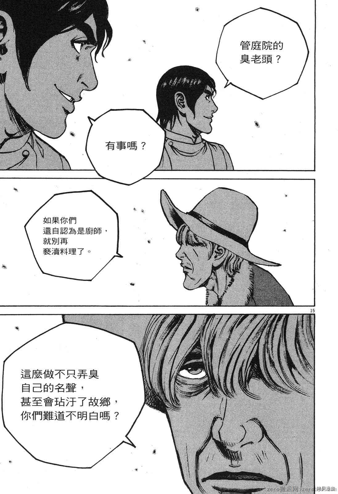 《料理新鲜人》漫画最新章节第13卷免费下拉式在线观看章节第【182】张图片