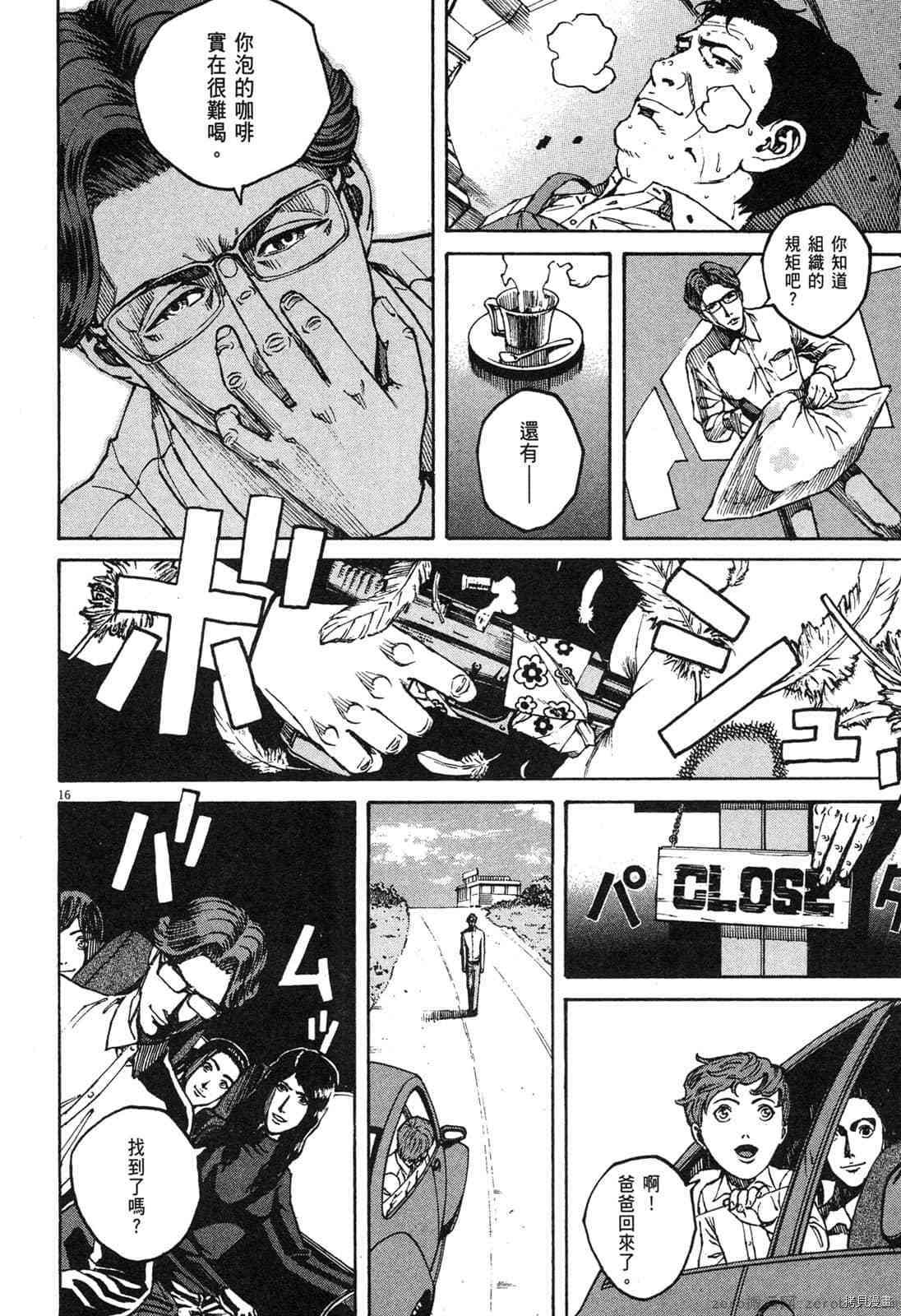 《料理新鲜人》漫画最新章节第13卷免费下拉式在线观看章节第【19】张图片