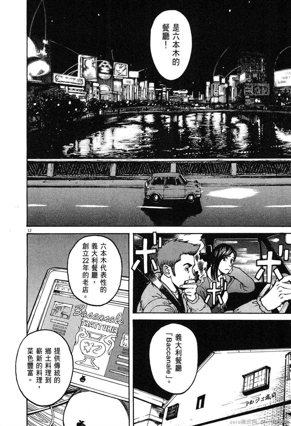 《料理新鲜人》漫画最新章节第1卷免费下拉式在线观看章节第【15】张图片