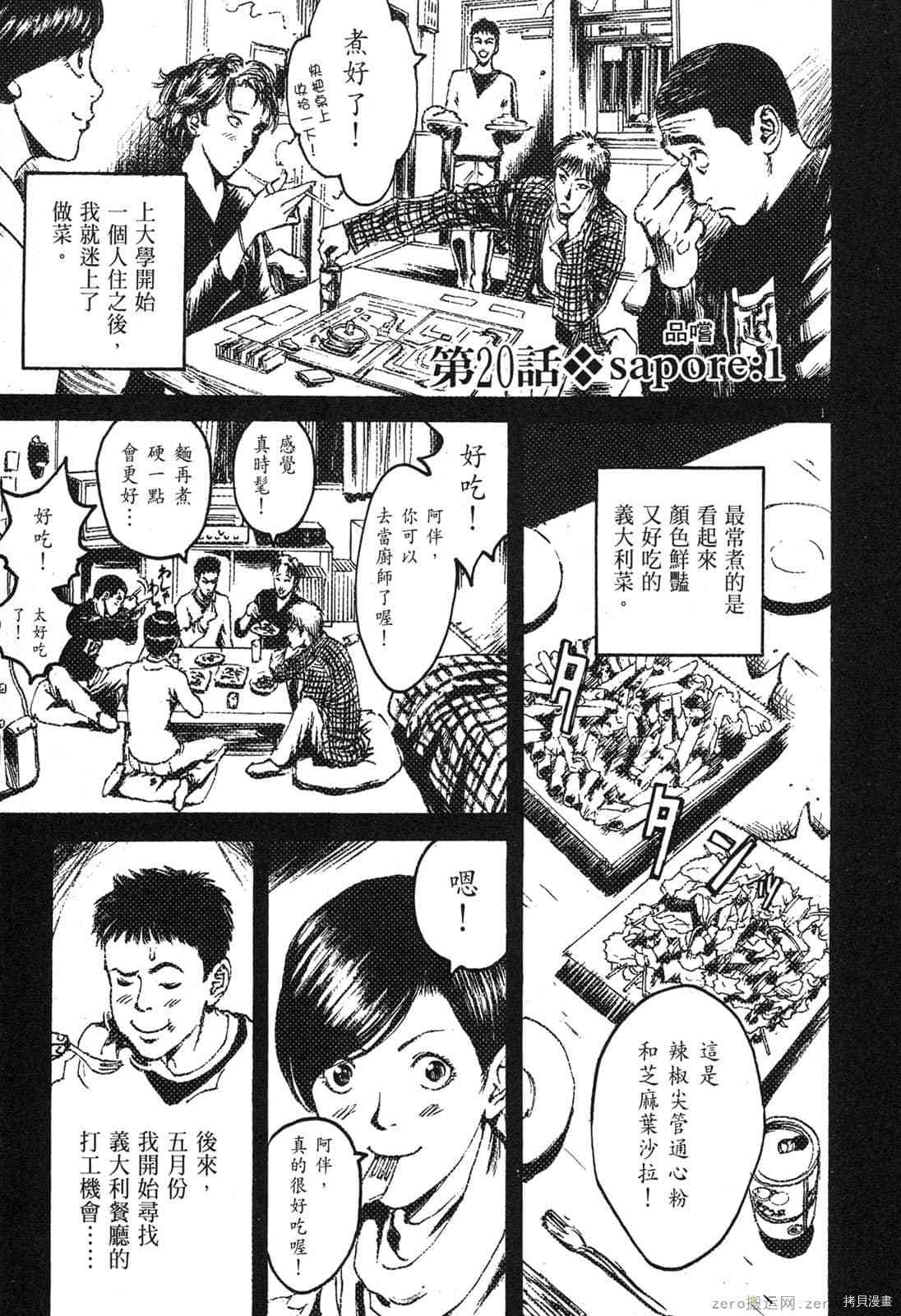 《料理新鲜人》漫画最新章节第2卷免费下拉式在线观看章节第【186】张图片