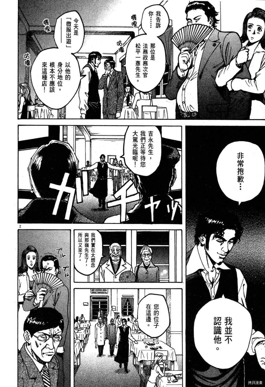 《料理新鲜人》漫画最新章节第3卷免费下拉式在线观看章节第【115】张图片