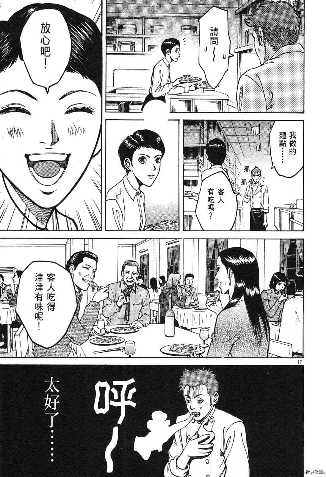 《料理新鲜人》漫画最新章节第2卷免费下拉式在线观看章节第【129】张图片