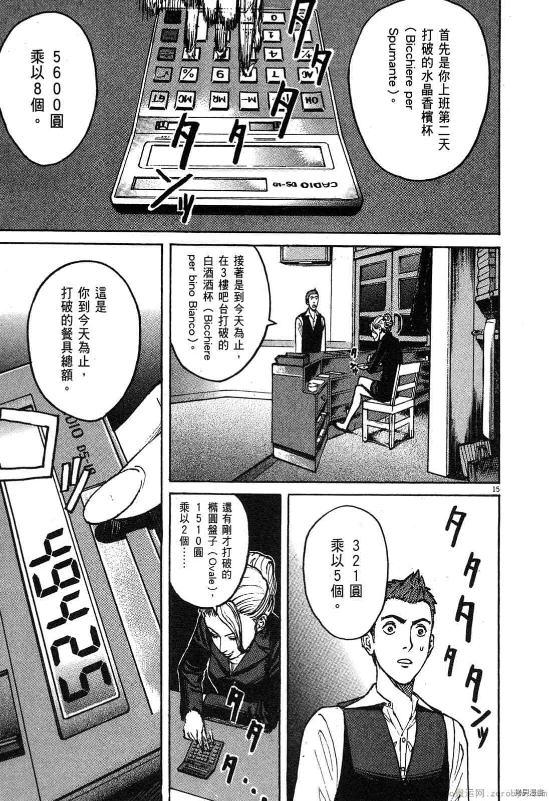 《料理新鲜人》漫画最新章节第5卷免费下拉式在线观看章节第【110】张图片