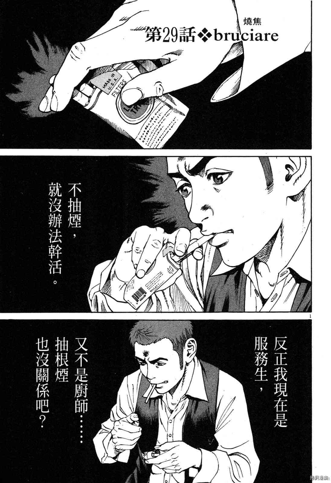 《料理新鲜人》漫画最新章节第3卷免费下拉式在线观看章节第【152】张图片