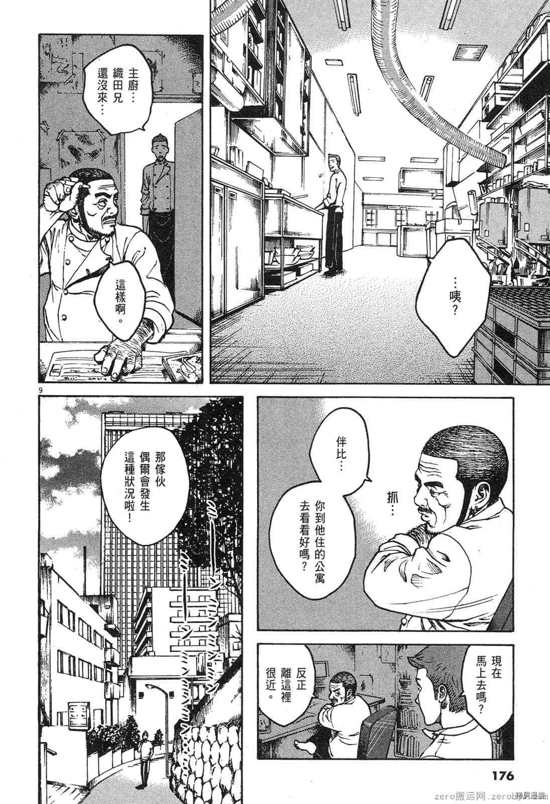 《料理新鲜人》漫画最新章节第8卷免费下拉式在线观看章节第【178】张图片