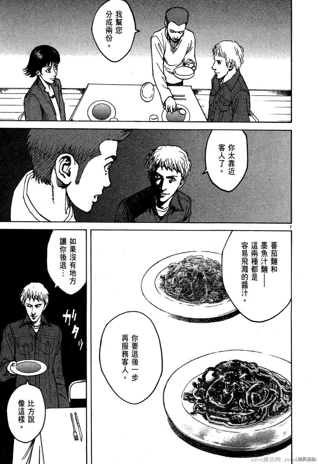 《料理新鲜人》漫画最新章节第6卷免费下拉式在线观看章节第【10】张图片