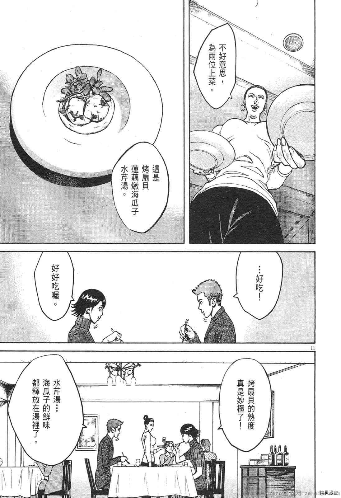 《料理新鲜人》漫画最新章节第4卷免费下拉式在线观看章节第【86】张图片