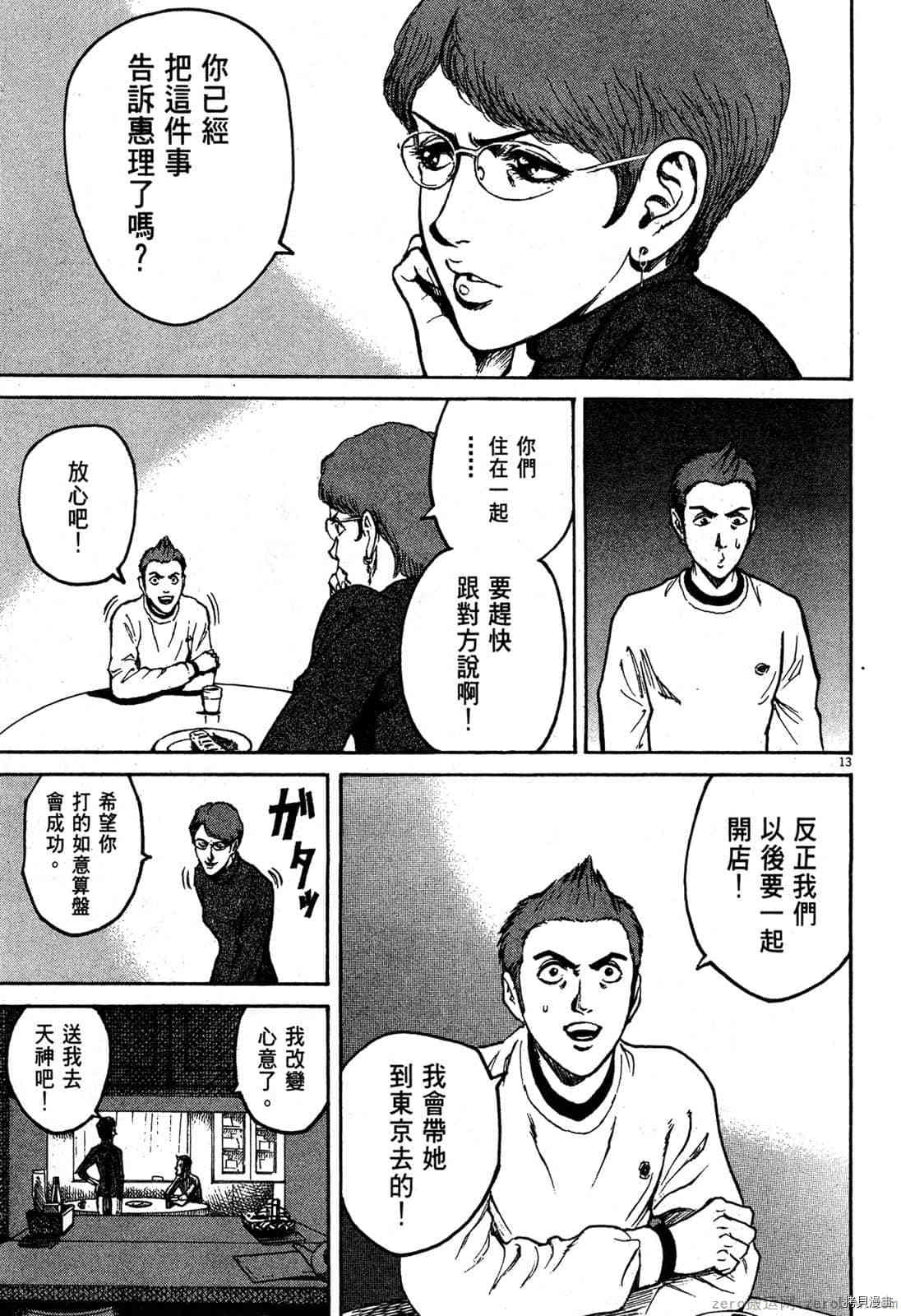 《料理新鲜人》漫画最新章节第3卷免费下拉式在线观看章节第【34】张图片