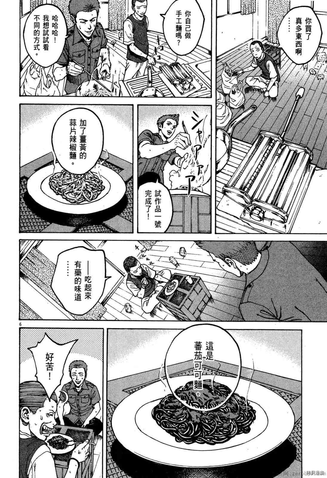 《料理新鲜人》漫画最新章节第7卷免费下拉式在线观看章节第【101】张图片